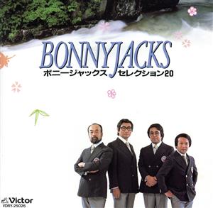 ボニー・ジャックス・セレクション20 中古CD | ブックオフ公式