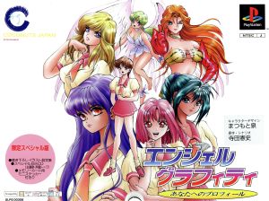 エンジェルグラフィティ あなたへのプロフィール(限定版) 中古ゲーム