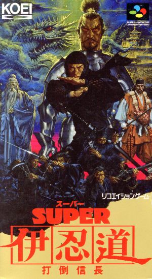 スーパー伊忍道 打倒信長 中古ゲーム | ブックオフ公式オンラインストア