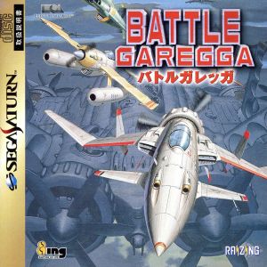 バトルガレッガ 中古ゲーム | ブックオフ公式オンラインストア