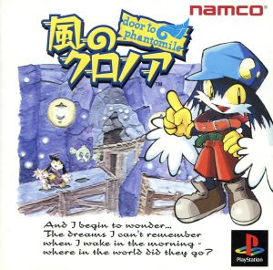 風のクロノア door to phantomile 中古ゲーム | ブックオフ公式