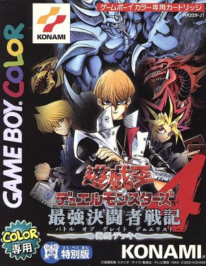 遊戯王デュエルモンスターズ4 最強決闘者戦記 海馬デッキ(カードなし