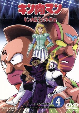 DVD】キン肉マン キン肉星王位争奪編 全セット | ブックオフ公式