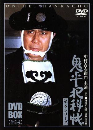 鬼平犯科帳 第4シリーズ DVD-BOX 中古DVD・ブルーレイ | ブックオフ