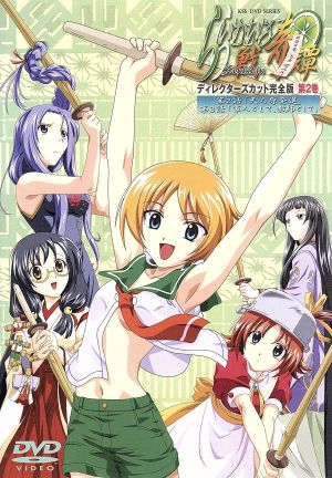 らいむいろ戦奇譚 2 TV版 ディレクターズカット完全版 新品DVD