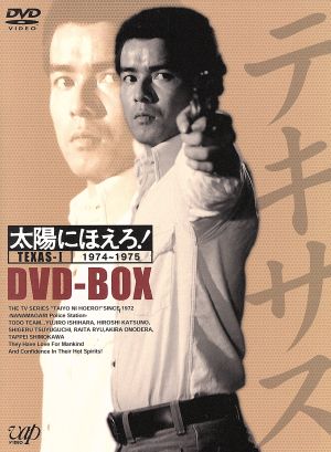 太陽にほえろ！ テキサス刑事編Ⅰ DVD-BOX 中古DVD・ブルーレイ