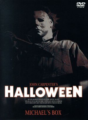 ハロウィン～Michael's BOX～(5,000BOX限定生産版) 中古DVD