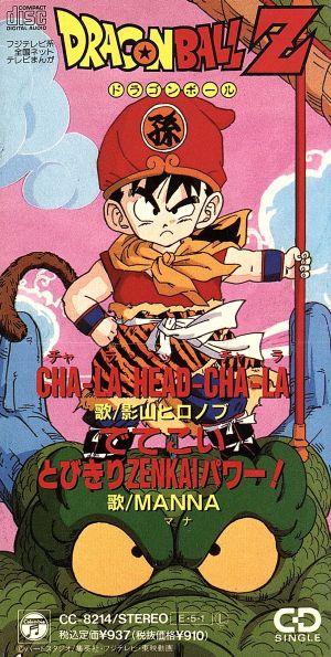 8cm】ドラゴンボールZ:CHA-LA HEAD-CHA-LA/でてこいとびきりZENKAI