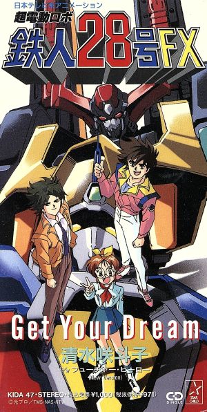 超電動ロボ鉄人28号FX Get Your Dream 中古CD | ブックオフ公式