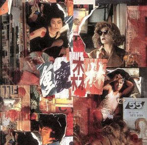 ジャッキーチェン CD復刻 中古CD | ブックオフ公式オンラインストア