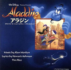 アラジン」オリジナル・サウンドトラック 日本語版 中古CD | ブック