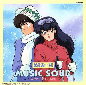 めぞん一刻」ミュージック・サワー～未発表TV・BGM集 中古CD | ブック