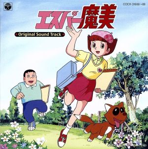 エスパー魔美オリジナル・サウンド・トラック-完全版- 中古CD | ブック