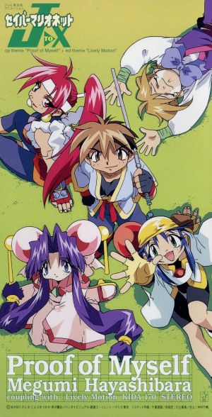 8cm】セイバーマリオネットJtoX:Proof of Myself 中古CD | ブックオフ