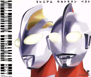 ミレニアム ウルトラマン ベスト 中古CD | ブックオフ公式オンラインストア