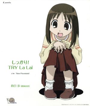 あずまんが大王 キャラクターCDシリーズ Vol.3 春日歩 中古CD | ブック