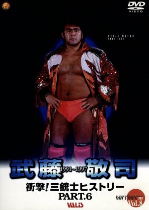 武藤敬司 中古DVD・ブルーレイ | ブックオフ公式オンラインストア