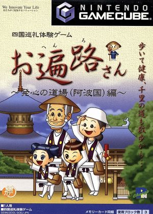 お遍路さん 発心の道場(阿波国)編 新品ゲーム | ブックオフ公式