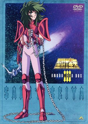聖闘士星矢 Ⅲ アンドロメダBOX 中古DVD・ブルーレイ | ブックオフ公式