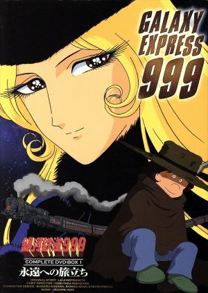 銀河鉄道999 ボックス DVD・ブルーレイ 通販｜ブックオフ公式