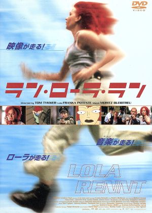 ラン・ローラ・ラン 中古DVD・ブルーレイ | ブックオフ公式オンライン
