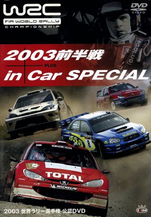 WRC 世界ラリー選手権 2003 前半戦 インカースペシャル 新品DVD