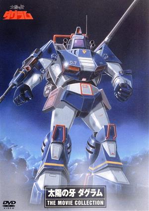 太陽の牙ダグラム THE MOVIE COLLECTION 中古DVD・ブルーレイ | ブック