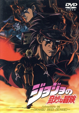 DVD】ジョジョの奇妙な冒険 全セット | ブックオフ公式オンラインストア