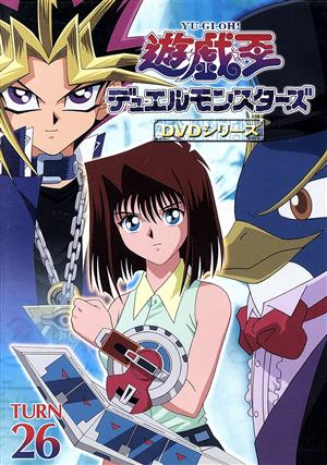 遊☆戯☆王デュエルモンスターズ TURN26 中古DVD・ブルーレイ | ブック