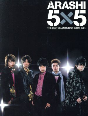 5×5 THE BEST SELECTION OF 2002←2004(初回生産限定盤)(DVD付) 中古CD