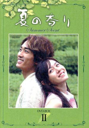 夏の香り DVD-BOX(1) 中古DVD・ブルーレイ | ブックオフ公式オンライン