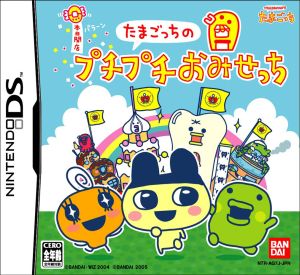 たまごっちのプチプチおみせっち 中古ゲーム | ブックオフ公式