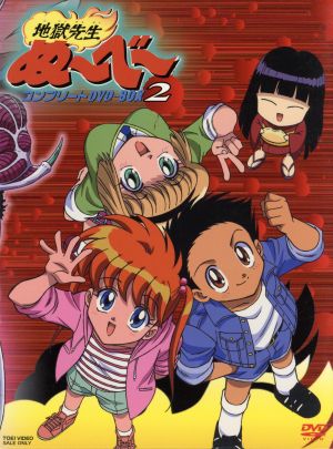 地獄先生ぬ～べ～ コンプリートDVD-BOX VOL.2 中古DVD・ブルーレイ