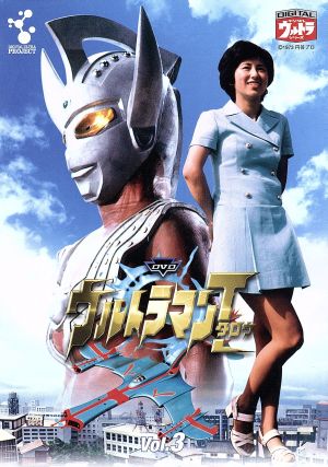 ウルトラマンタロウ Vol.3 中古DVD・ブルーレイ | ブックオフ公式