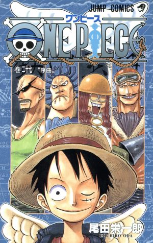 ONE PIECE(巻二十七) 空島編 ジャンプC 新品漫画・コミック | ブック
