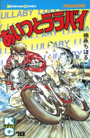 コミック全巻セット・まとめ買い】あいつとララバイ(全39巻)セット