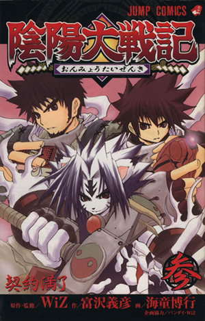 コミック全巻セット・まとめ買い】陰陽大戦記(全3巻)セット | ブック