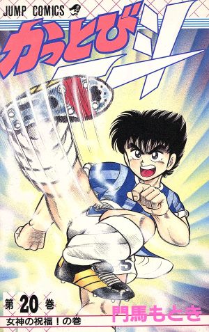 かっとび一斗(20) ジャンプC 中古漫画・コミック | ブックオフ公式