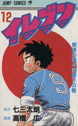 コミック全巻セット・まとめ買い】イレブン(全43巻)セット | ブック