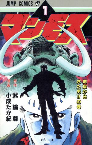 コミック全巻セット・まとめ買い】マンモス(全9巻)セット | ブックオフ