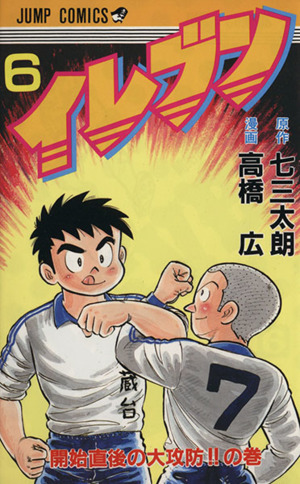 コミック全巻セット・まとめ買い】イレブン(全43巻)セット | ブック