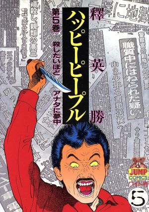 コミック全巻セット・まとめ買い】ハッピーピープル(全12巻)セット