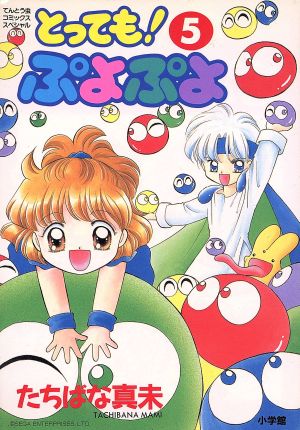 コミック全巻セット・まとめ買い】とっても！ぷよぷよ(全6巻)セット