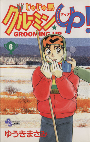 コミック全巻セット・まとめ買い】じゃじゃ馬グルーミン☆UP！(全26巻