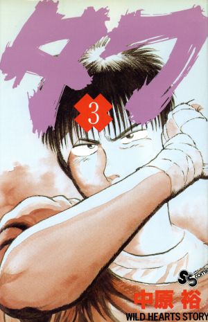 コミック全巻セット・まとめ買い】タフ(全5巻)セット | ブックオフ公式