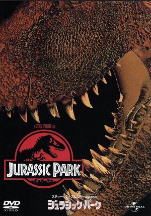 ジュラシック・パーク 中古DVD・ブルーレイ | ブックオフ公式