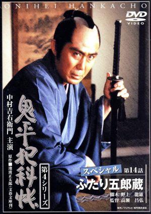 鬼平犯科帳 第4シリーズ 第14話スペシャル 中古DVD・ブルーレイ