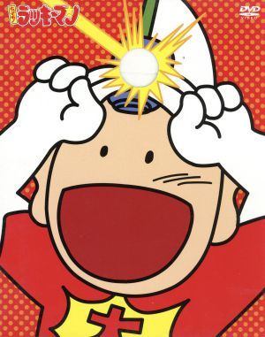 とっても！ラッキーマン DVD-BOX 2 中古DVD・ブルーレイ | ブックオフ