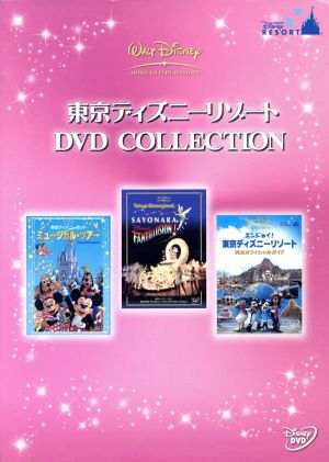 東京ディズニーリゾート DVDコレクション 新品DVD・ブルーレイ