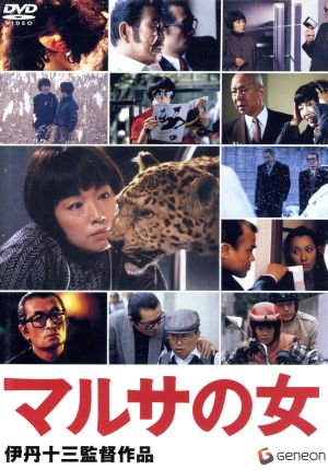 マルサの女 伊丹十三監督作品 新品DVD・ブルーレイ | ブックオフ公式